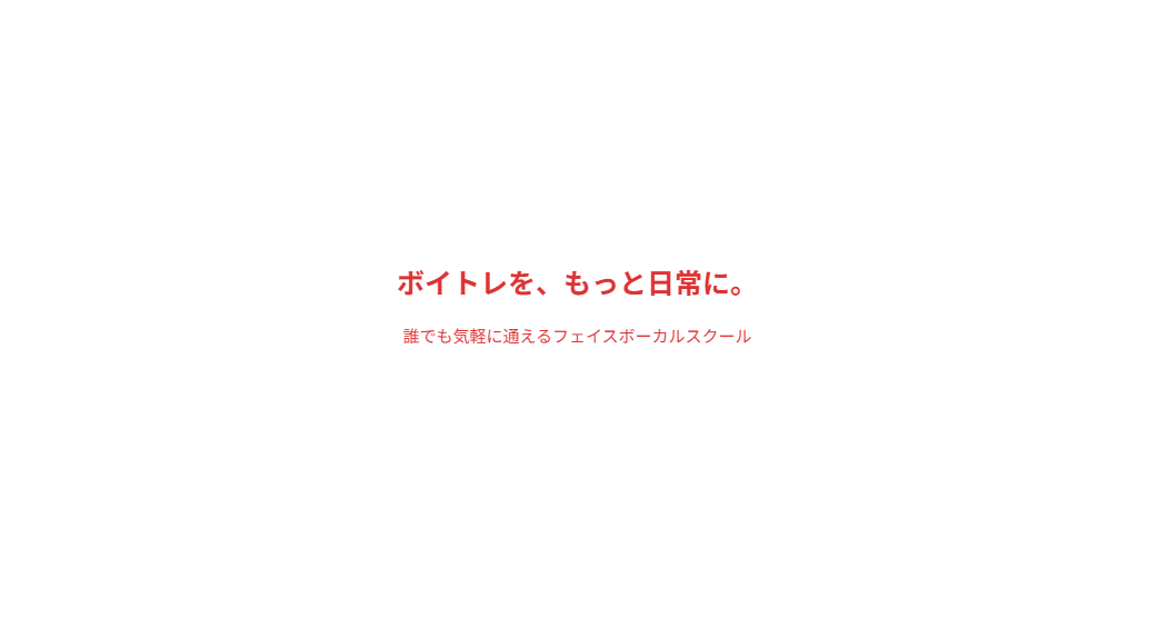 フェイスボーカルスクール