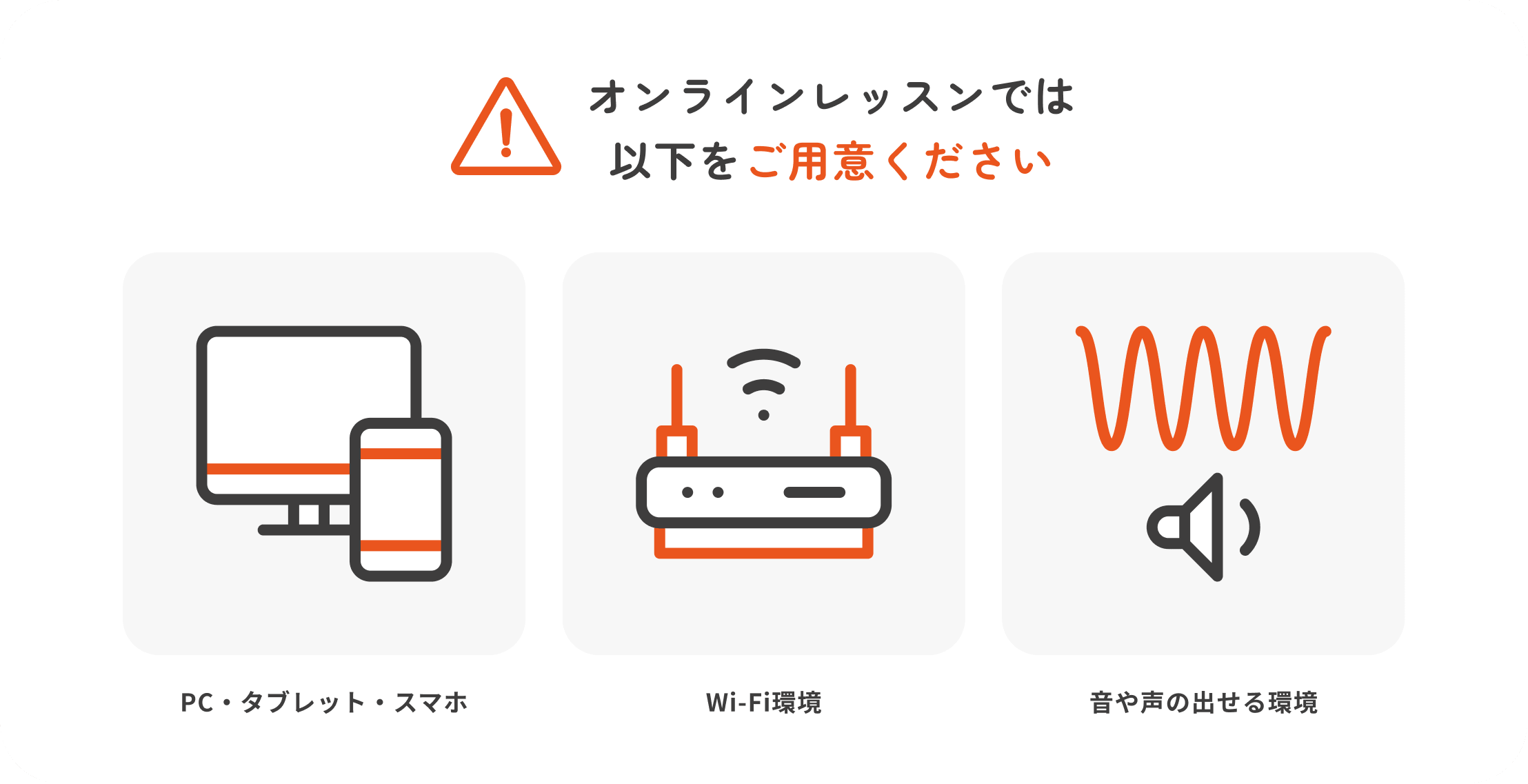 オンラインレッスンでは以下をご用意ください