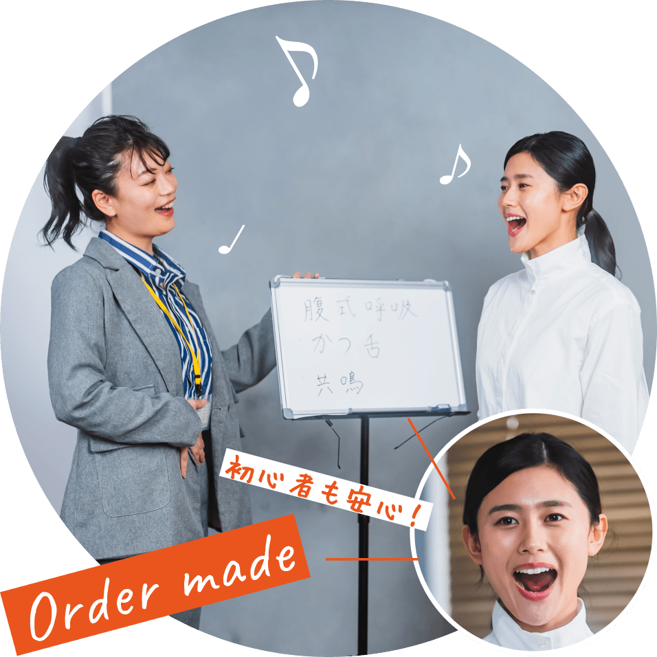 Order made 楽しく学べます
